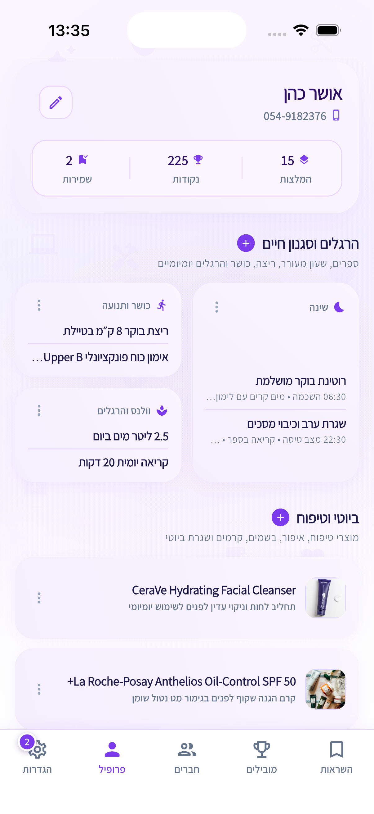 מסך אפליקציית סמוך עליי המציג את הווייב וההמלצות שלכם